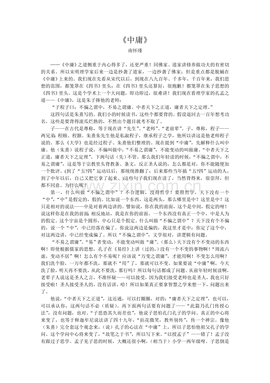 南怀瑾讲中庸.doc_第2页