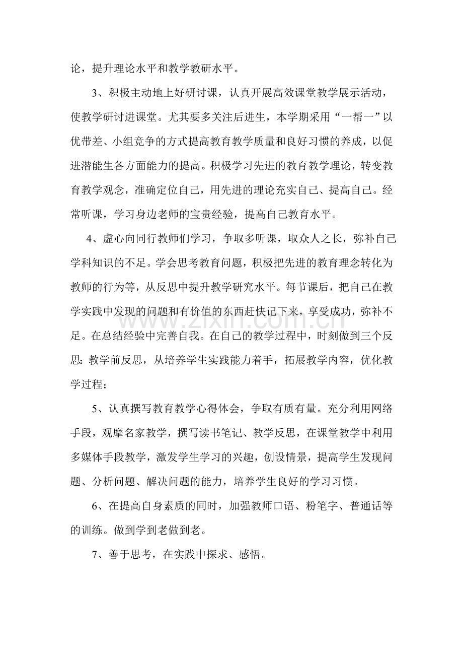 小学数学个人研修.doc_第2页