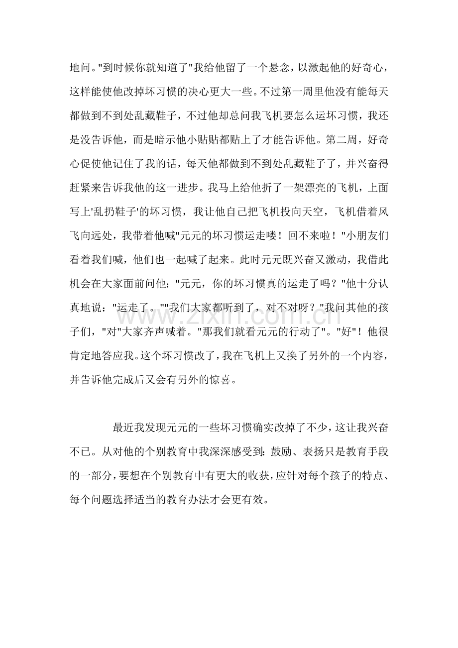 让区角改变孩子.doc_第2页