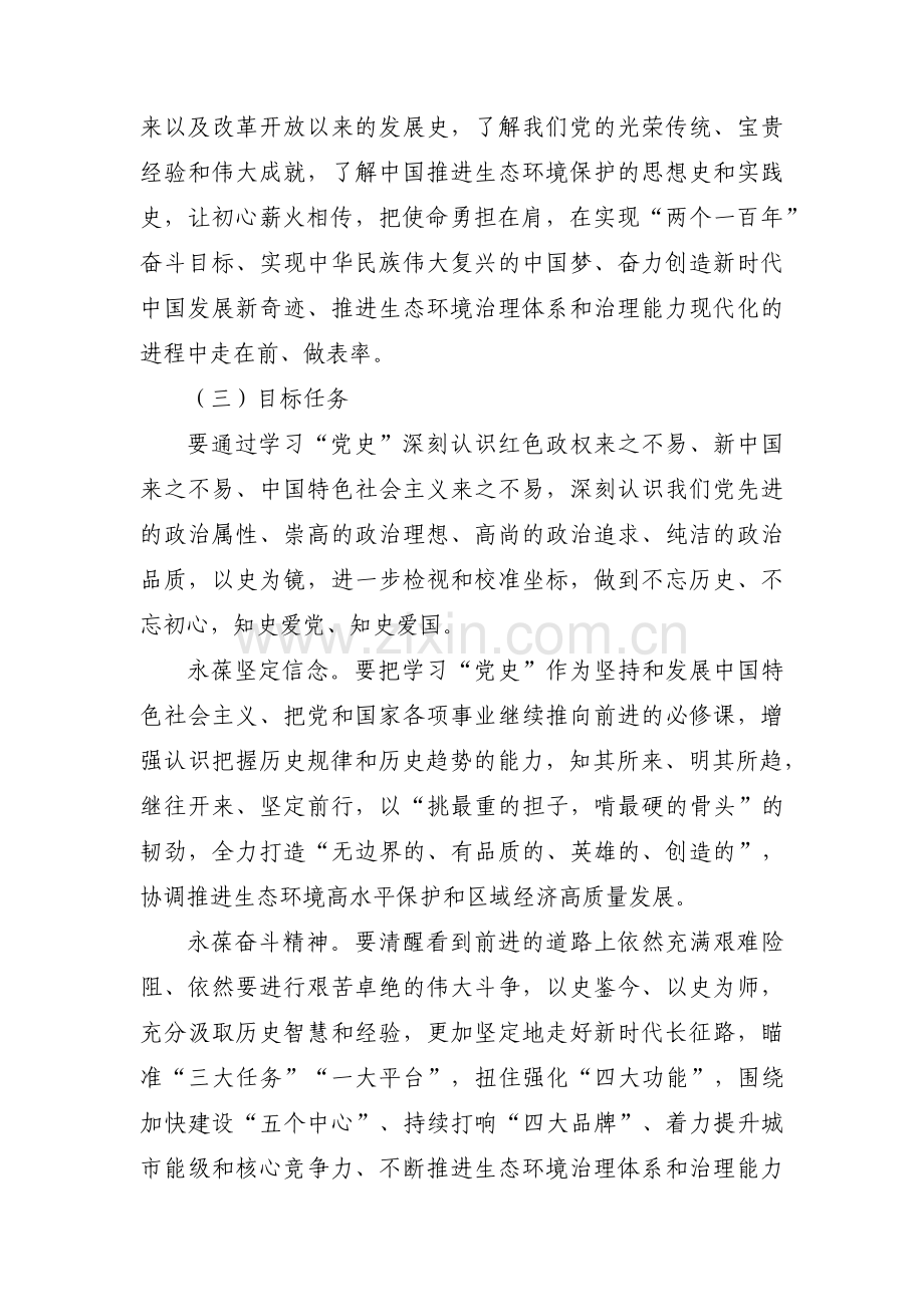 学校党史学习教育活动方案范文八篇.pdf_第2页