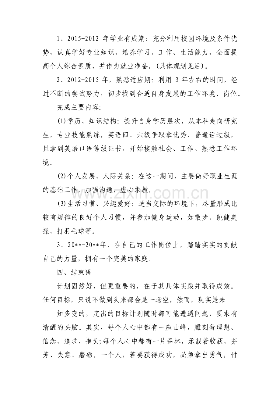 职业规划怎么写50字【九篇】.pdf_第2页