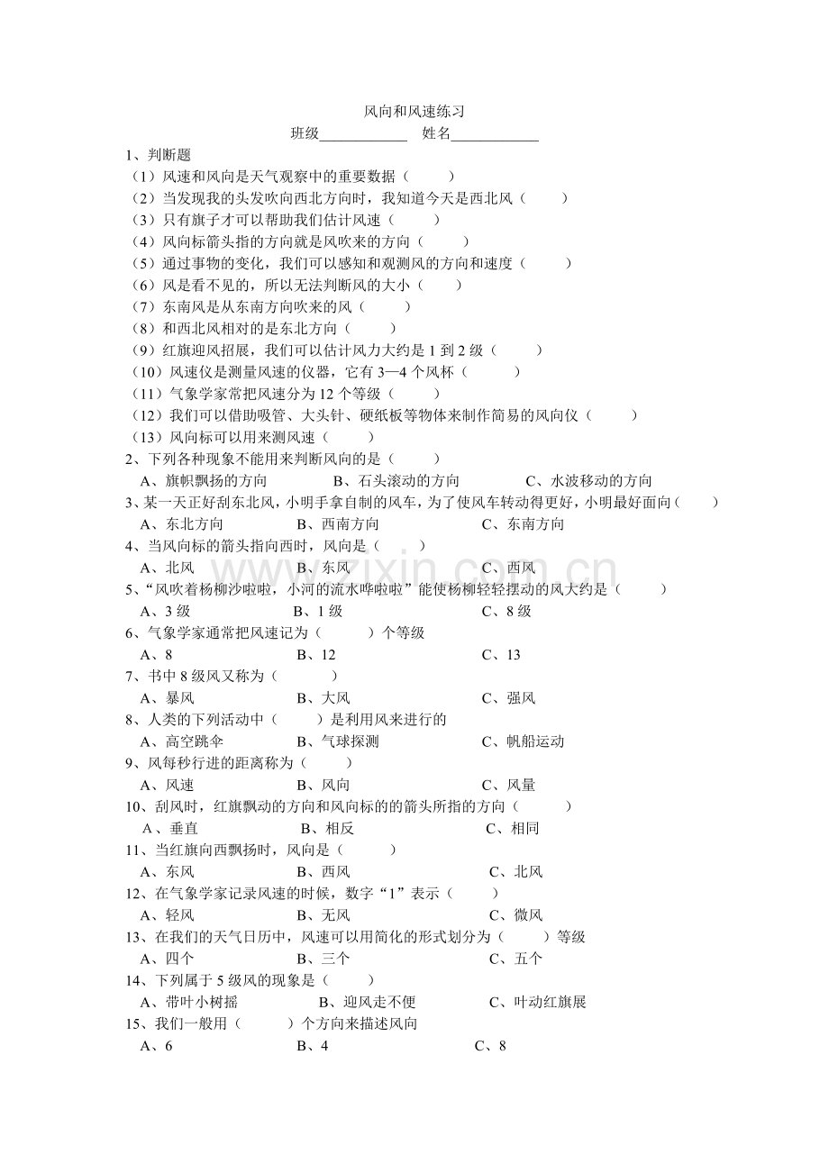 风向和风速练习.doc_第1页