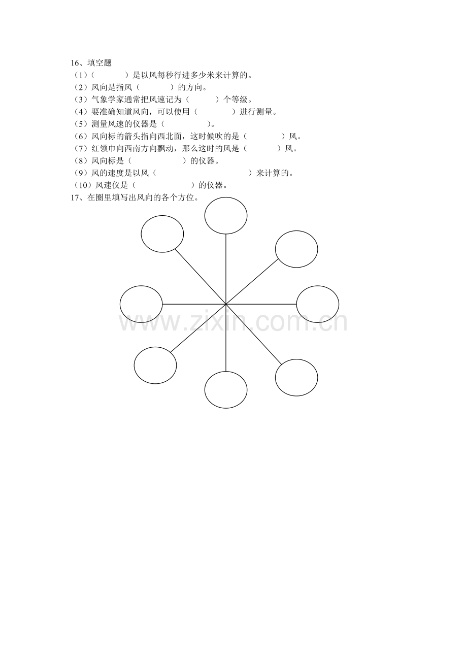 风向和风速练习.doc_第2页
