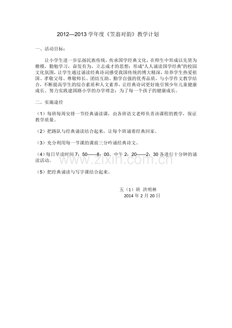 经典教学计划.doc_第1页