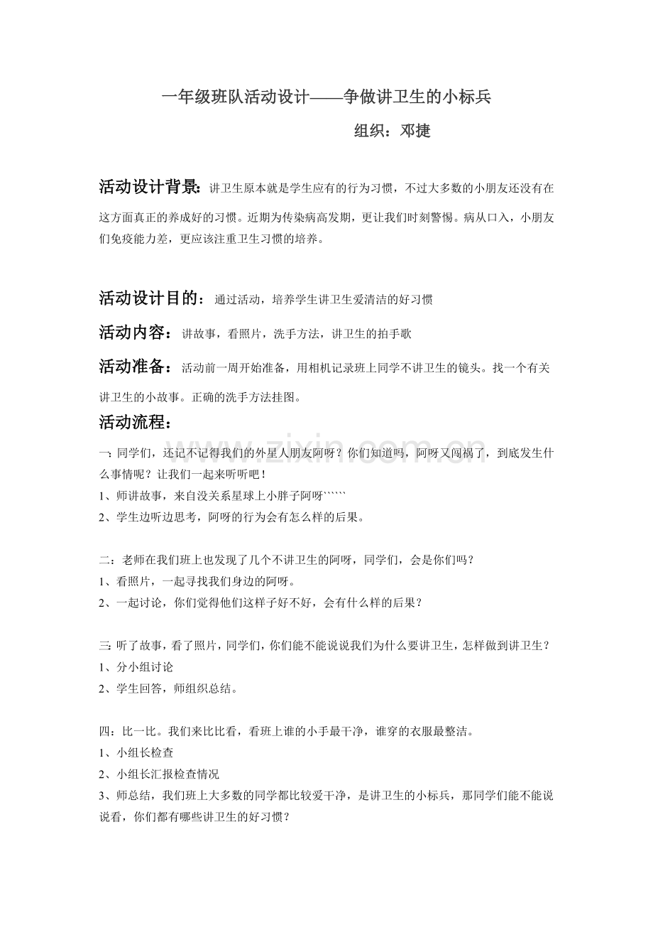 班队活动设计.doc_第1页