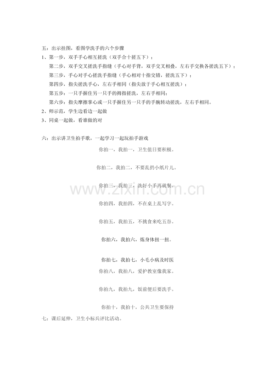 班队活动设计.doc_第2页