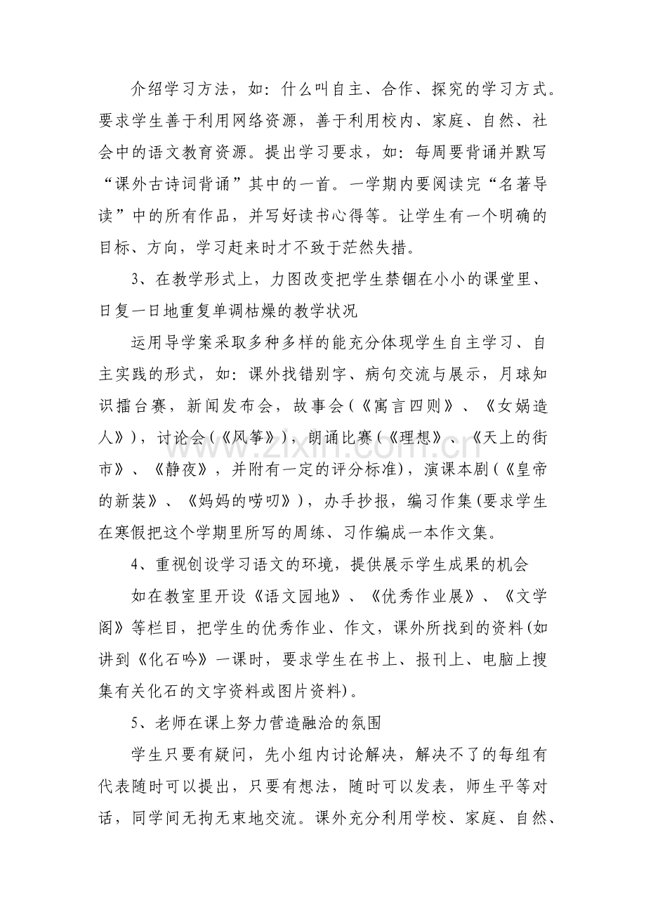 七年级语文教学反思10篇.pdf_第2页