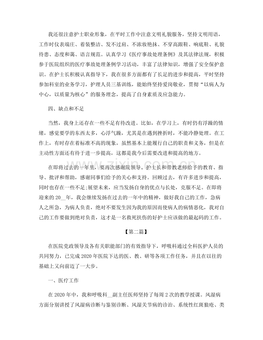 轮转护士个人总结.docx_第2页