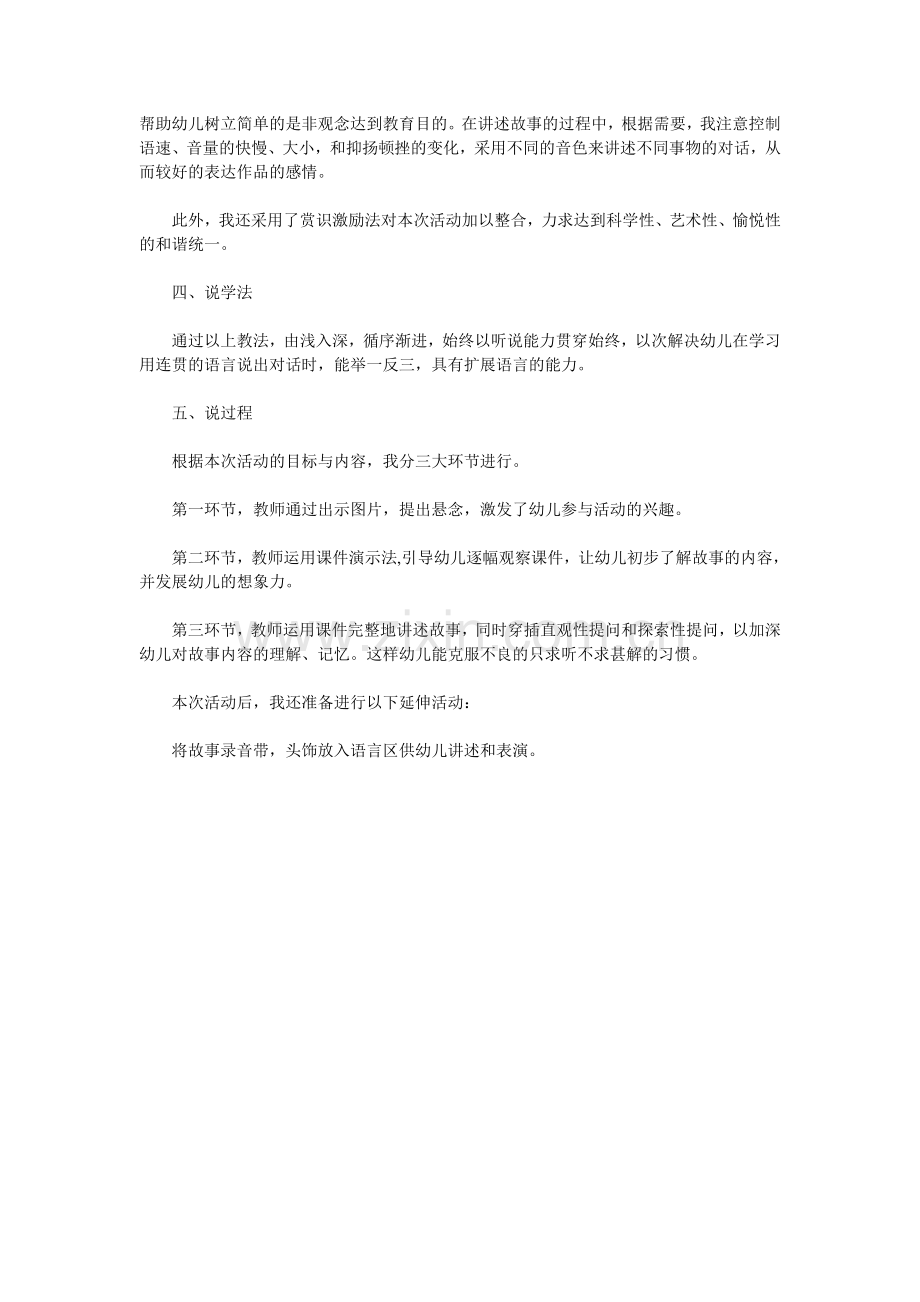 聪明的小乌龟.doc_第2页