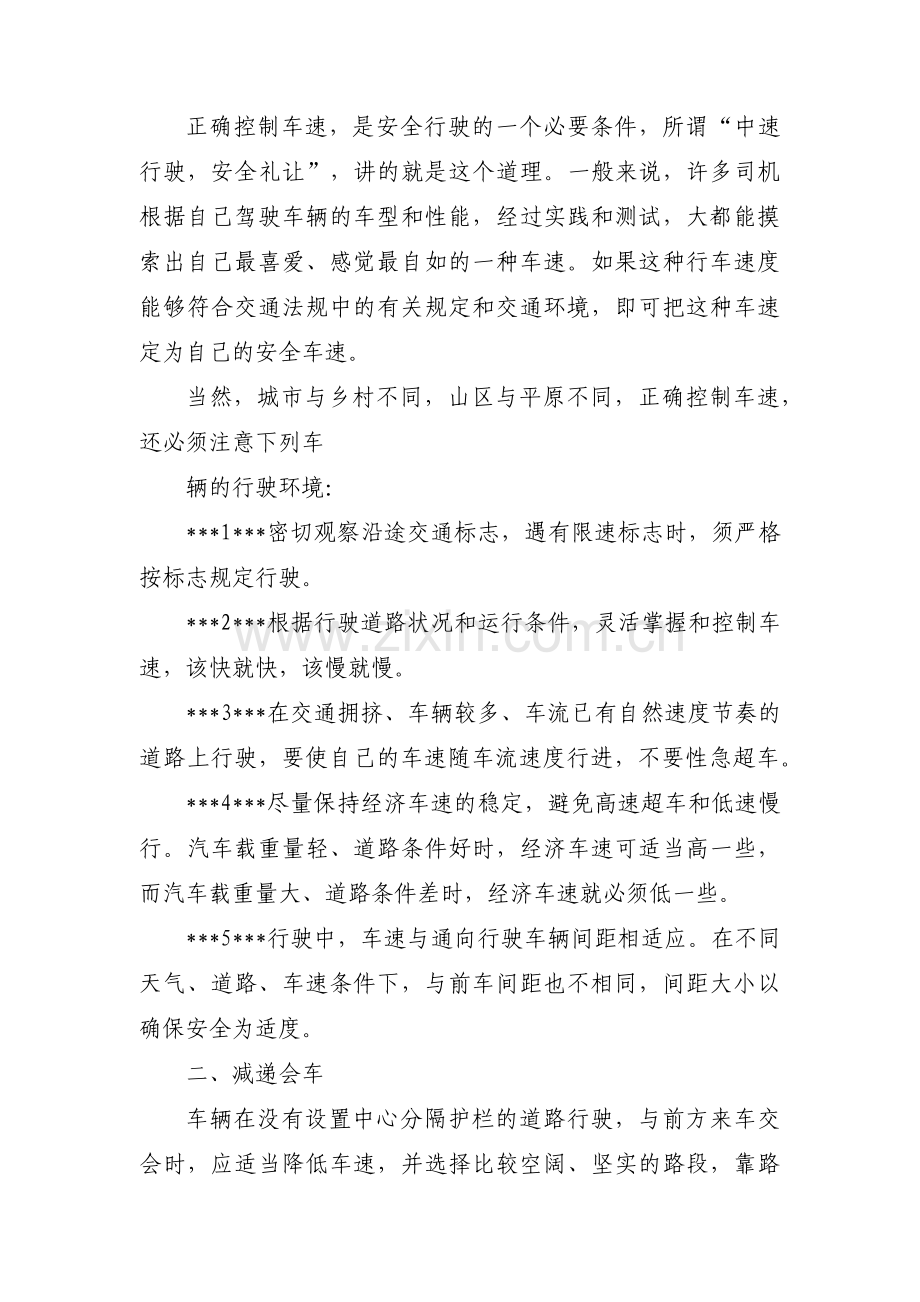 驾驶员安全培训【十八篇】.pdf_第2页