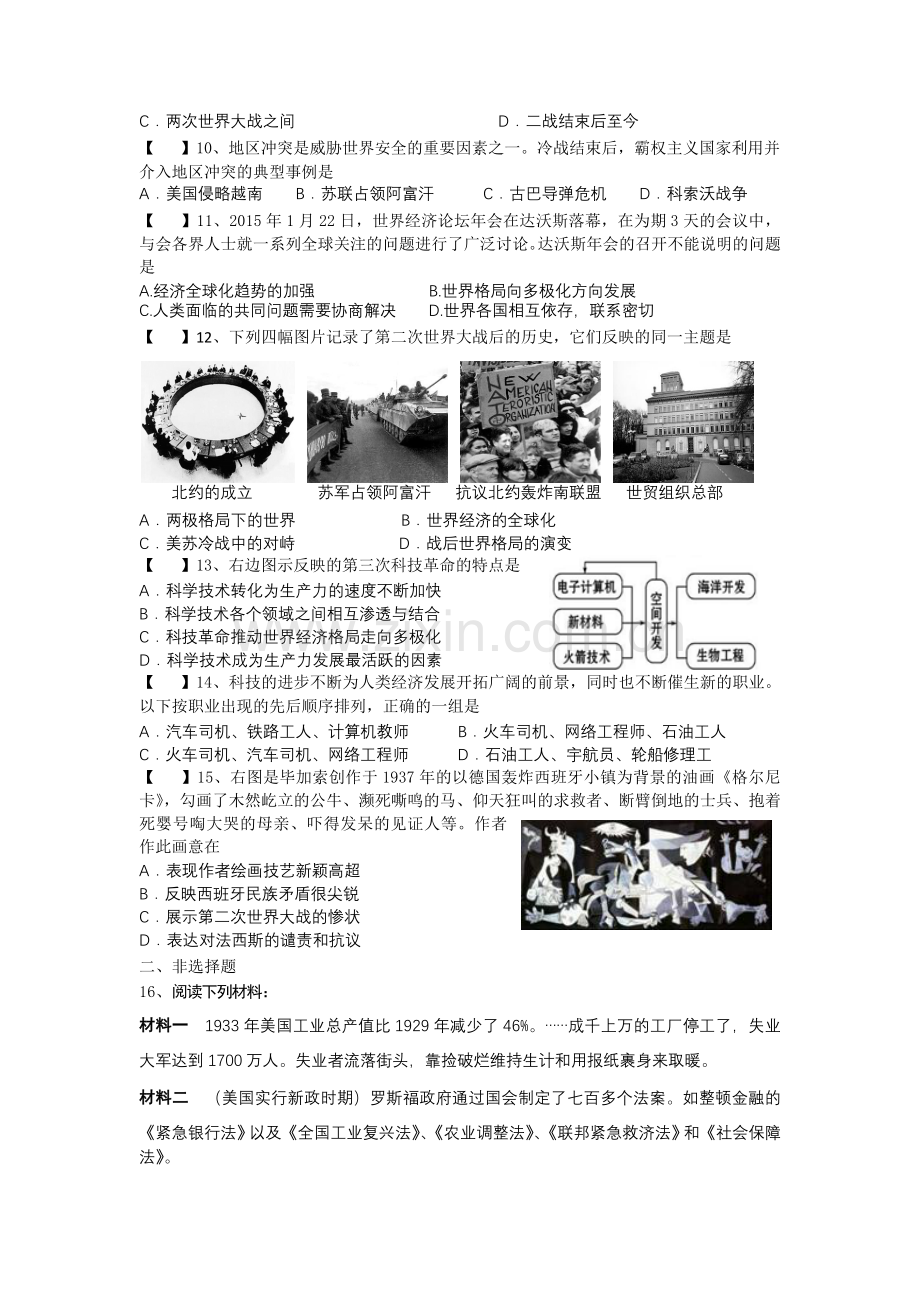 专题五战后世界格局的演变.doc_第2页