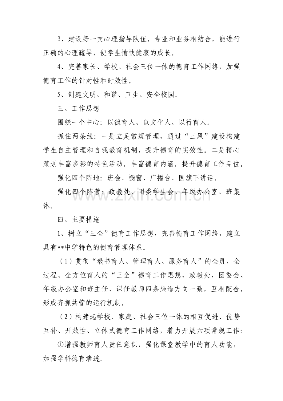 中学政教处工作计划【3篇】.pdf_第2页