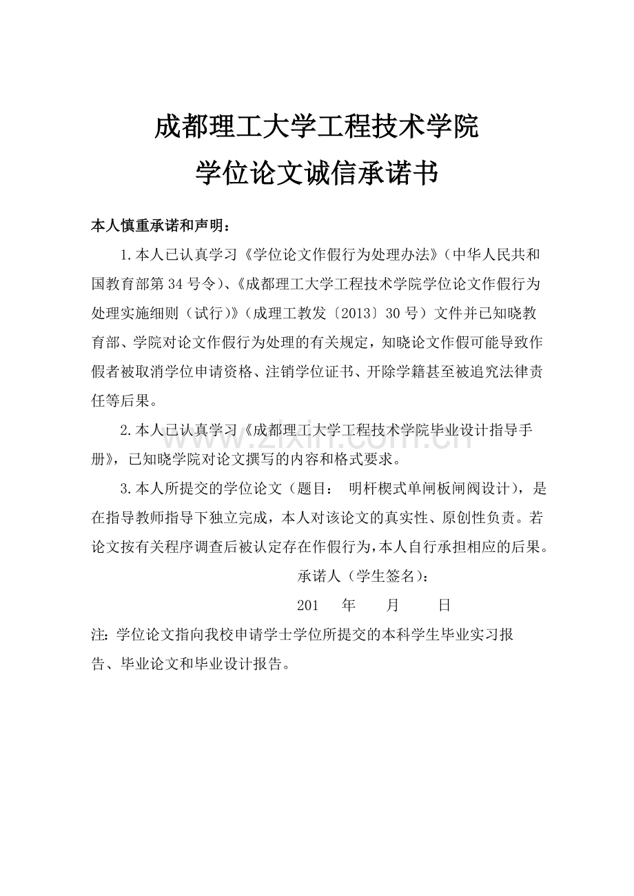 毕业设计(论文)-明杆楔式单闸板闸阀设计.doc_第2页