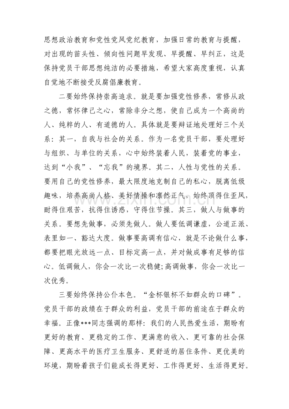 年轻干部集体廉政谈话稿集合6篇.pdf_第2页