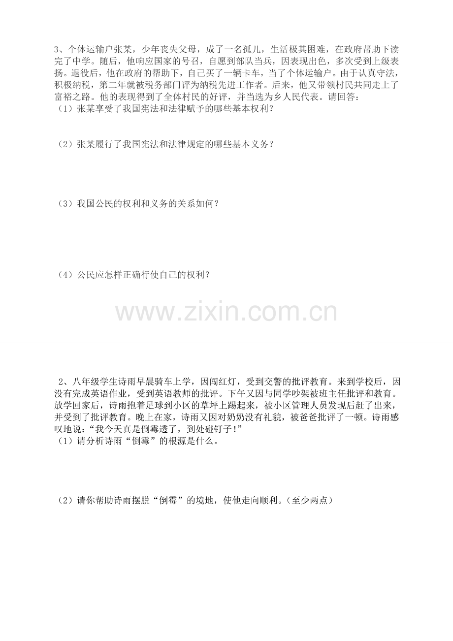 第七课-法律保护我们的权利.doc_第2页