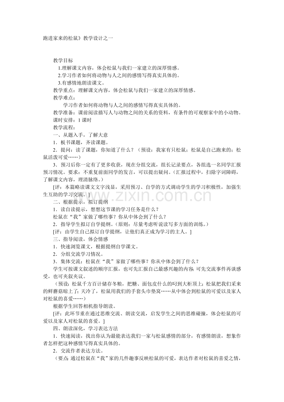 跑进家来的松鼠.doc_第1页