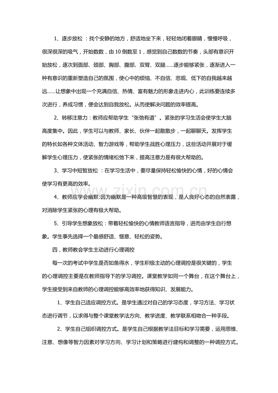 如何减轻考前小学生心理压力.docx_第2页