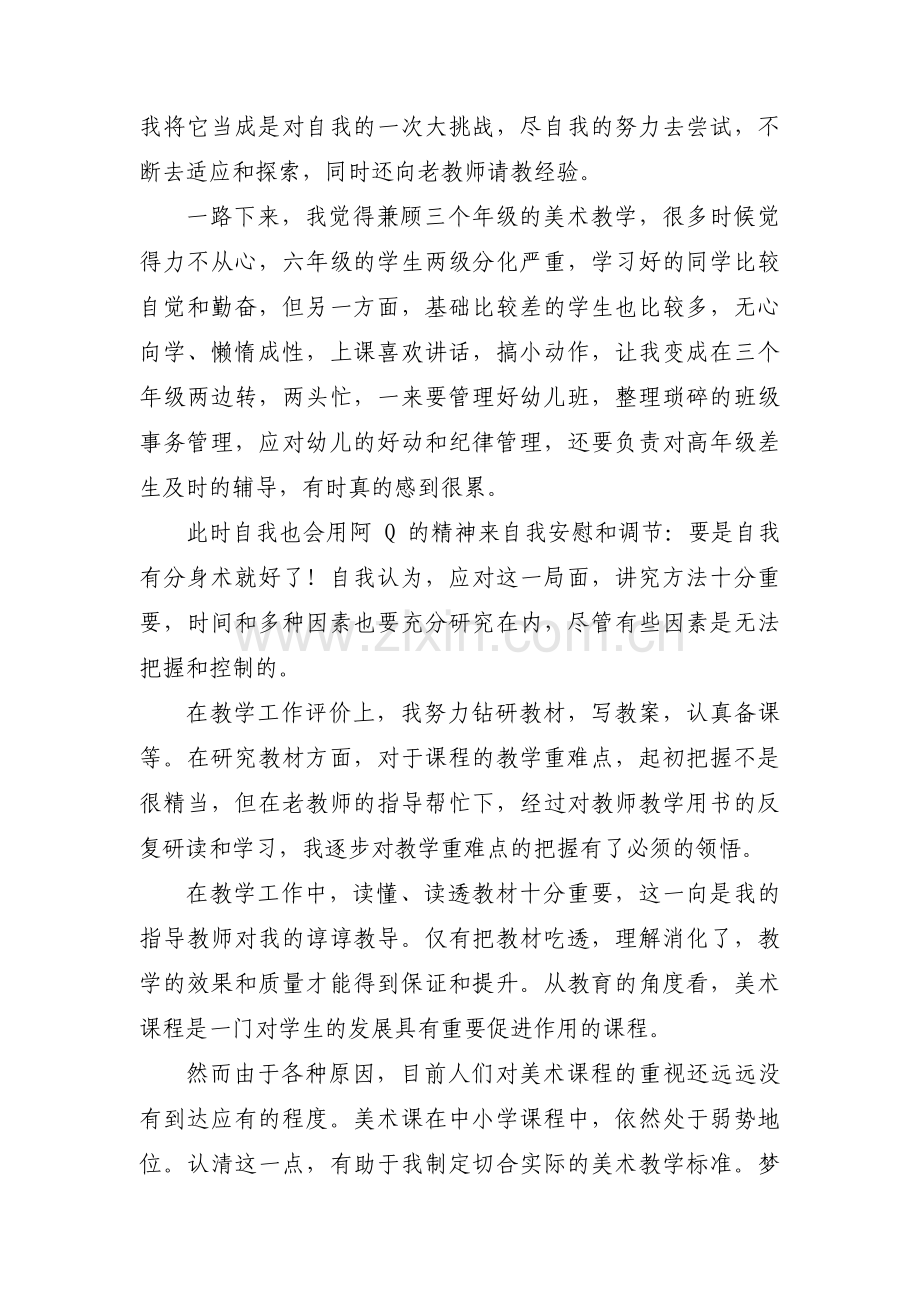 教师个人任现职以来业绩成果自述范文(通用11篇).pdf_第2页