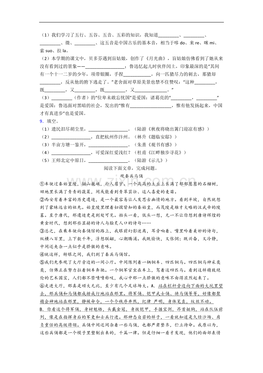 山西省太原市迎泽区青年路小学小学语文六年级上册期末试卷.docx_第2页