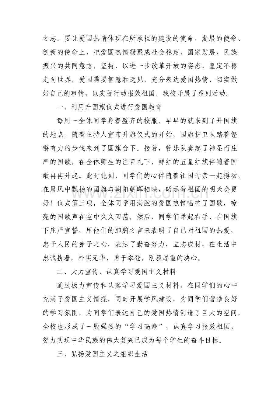 主题教育感悟简短九篇.pdf_第2页