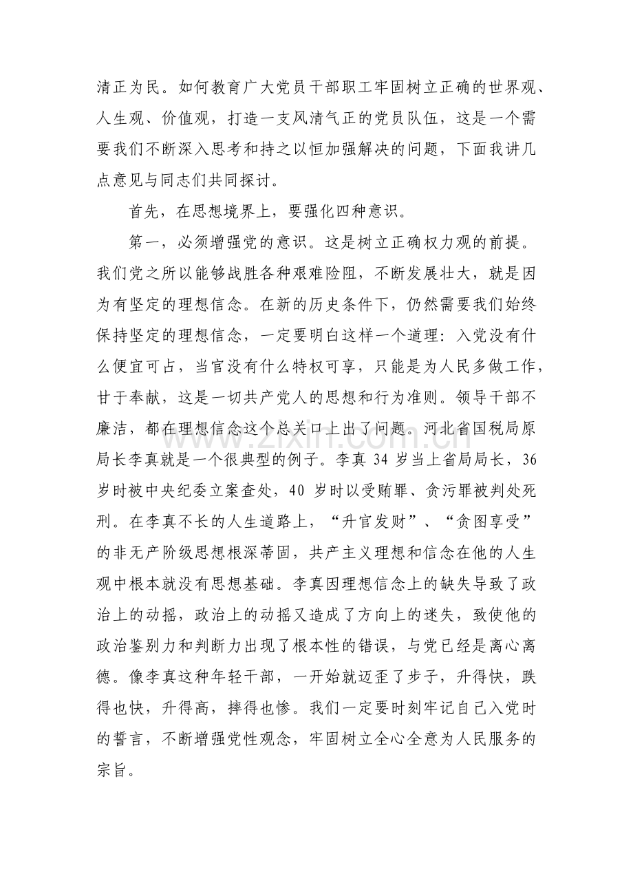 坚守底线不越红线专题党课范文(通用8篇).pdf_第2页