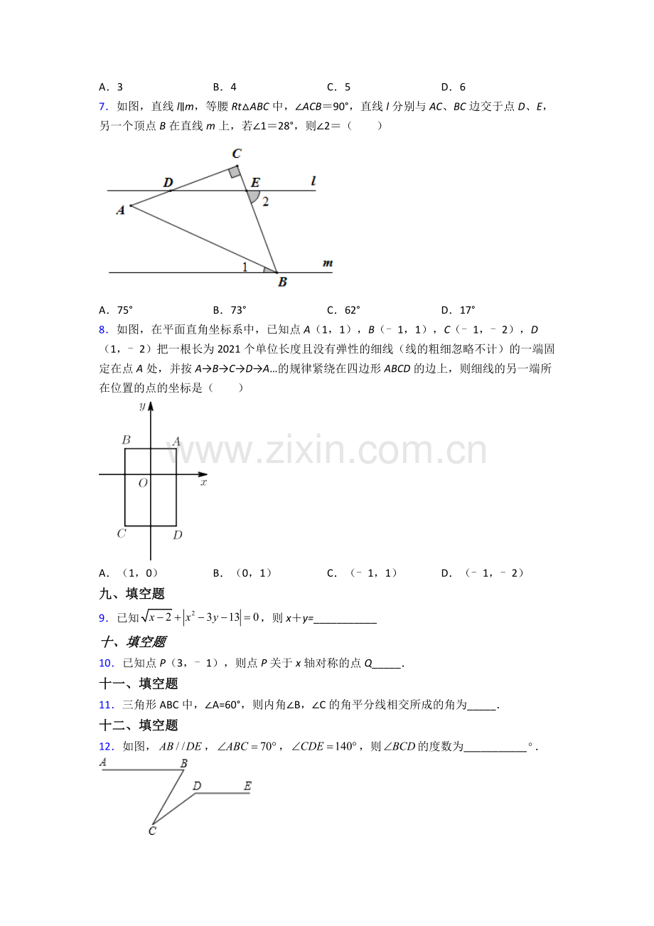 人教版七年级下册数学期末学业水平试卷(含答案).doc_第2页