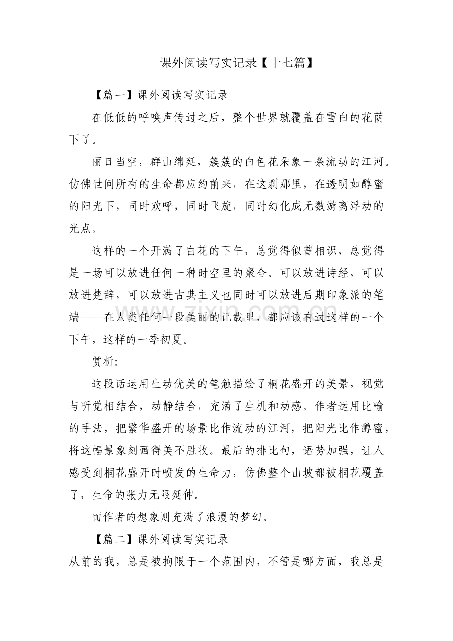 课外阅读写实记录【十七篇】.pdf_第1页