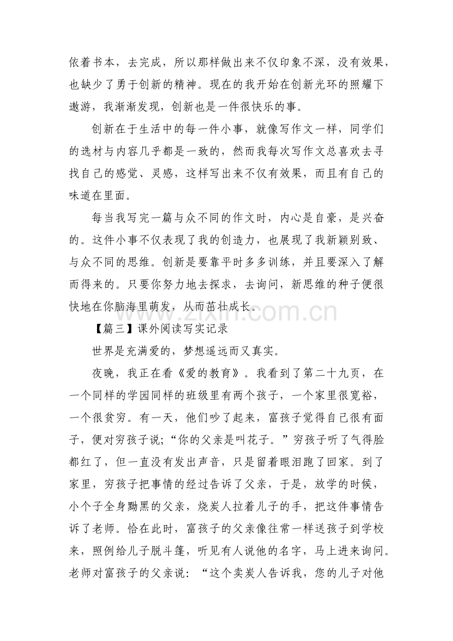 课外阅读写实记录【十七篇】.pdf_第2页