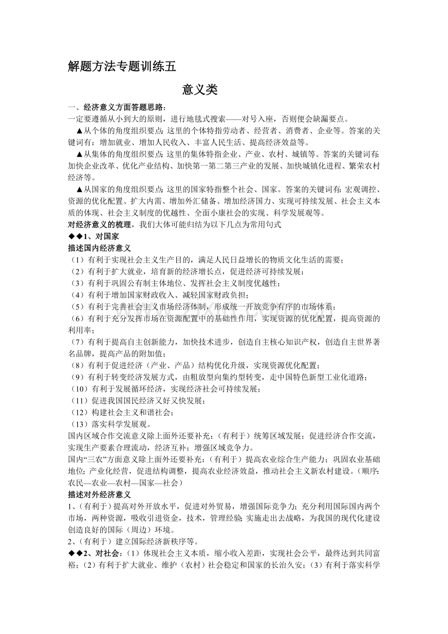 解题方法专题训练五.doc_第1页