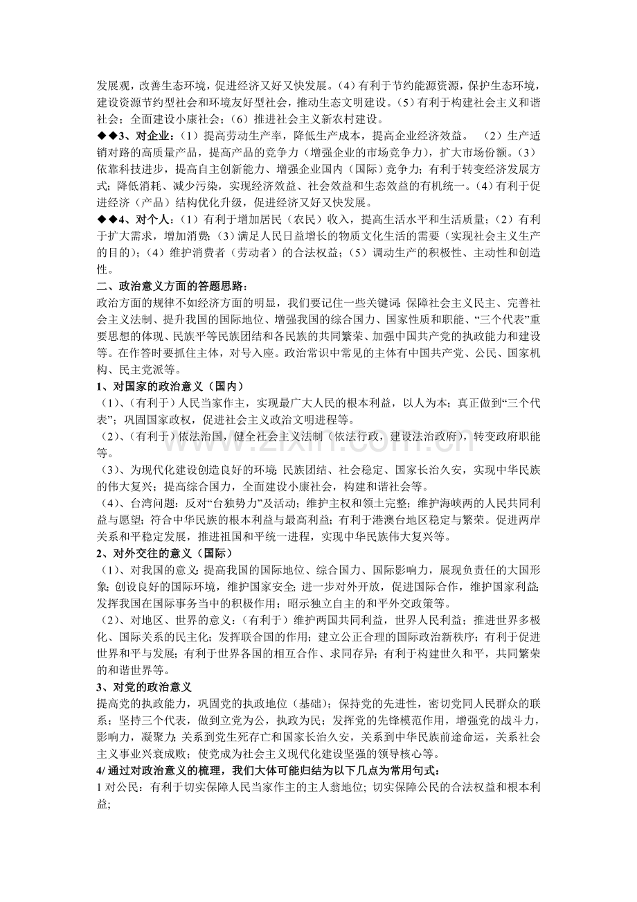 解题方法专题训练五.doc_第2页