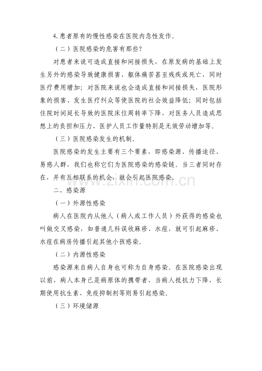 院感知识培训内容范文(通用8篇).pdf_第2页
