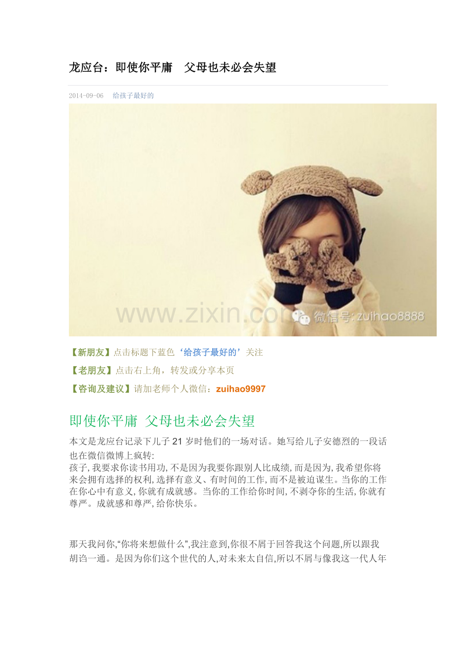 龙应台：即使你平庸父母也未必会失望.doc_第1页