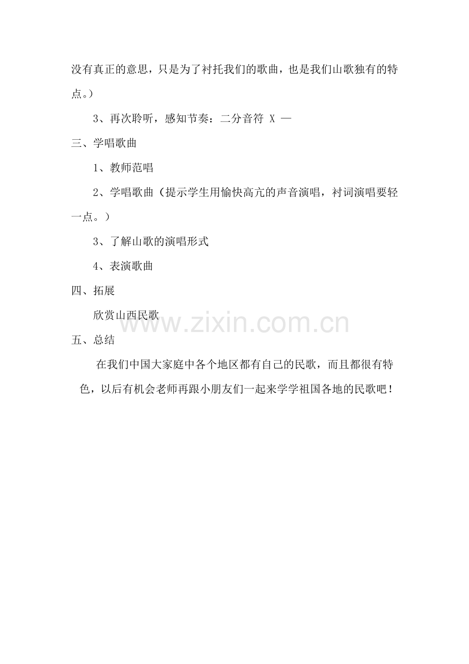 《放牛山歌》教案.doc_第2页