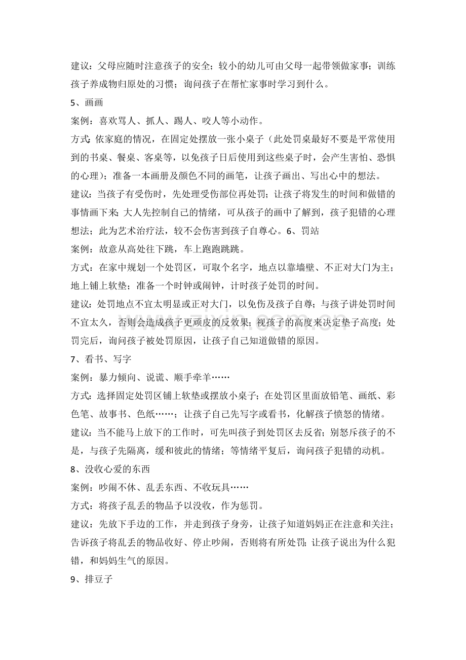 如何科学的惩罚孩子.doc_第2页