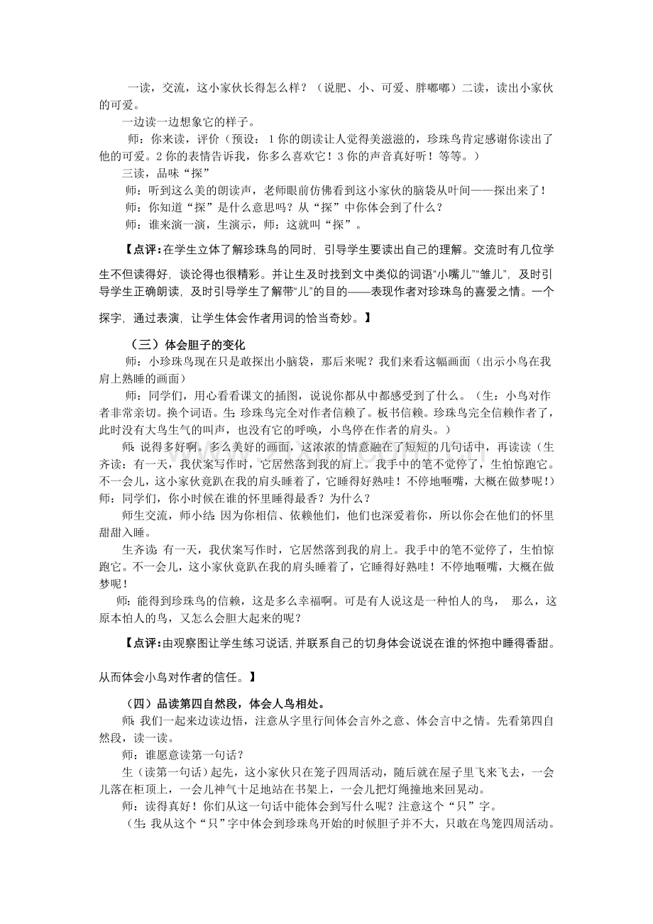 徐山田锦艳珍珠鸟教学课例.doc_第2页