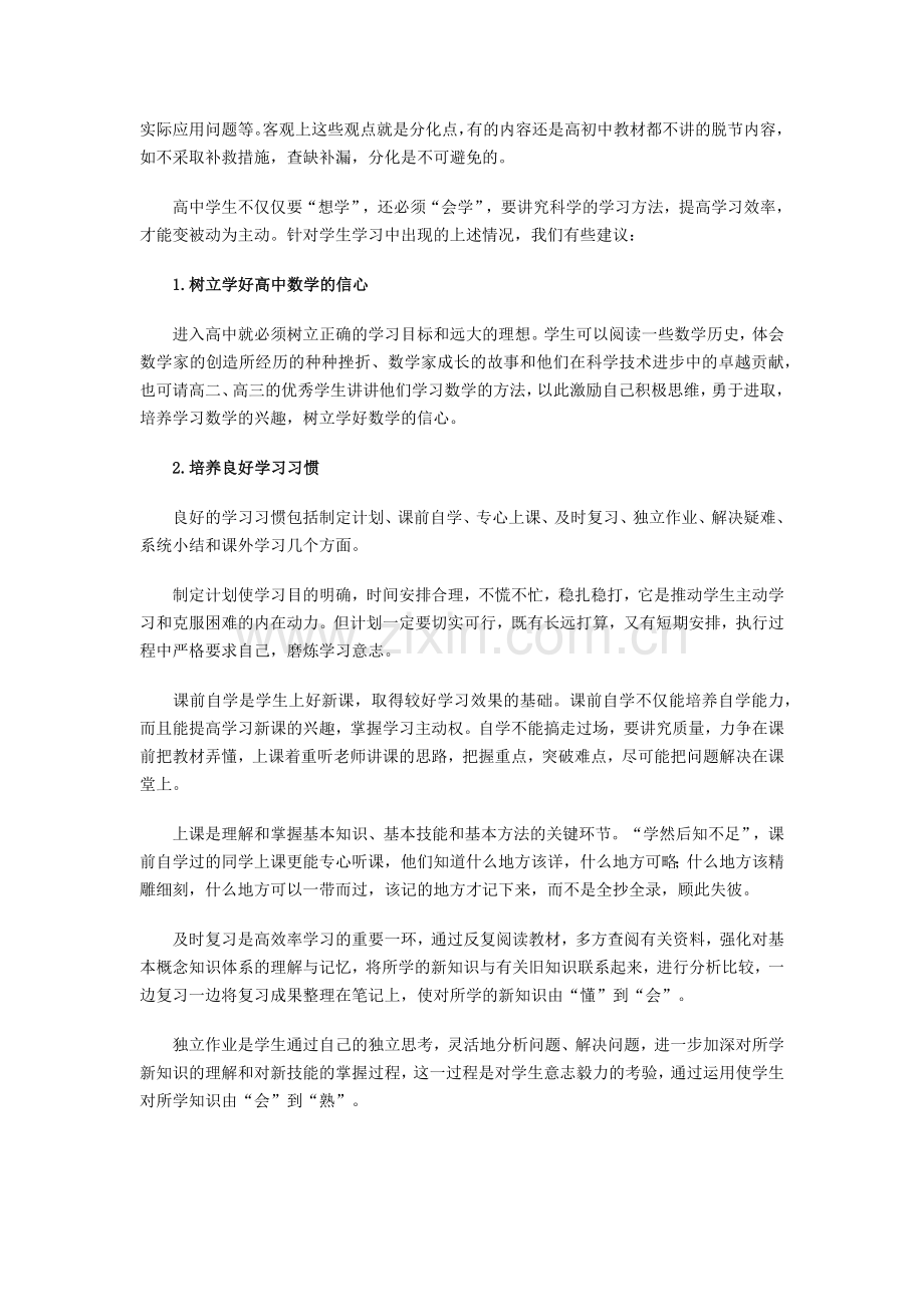 学好高中数学有技巧.docx_第2页