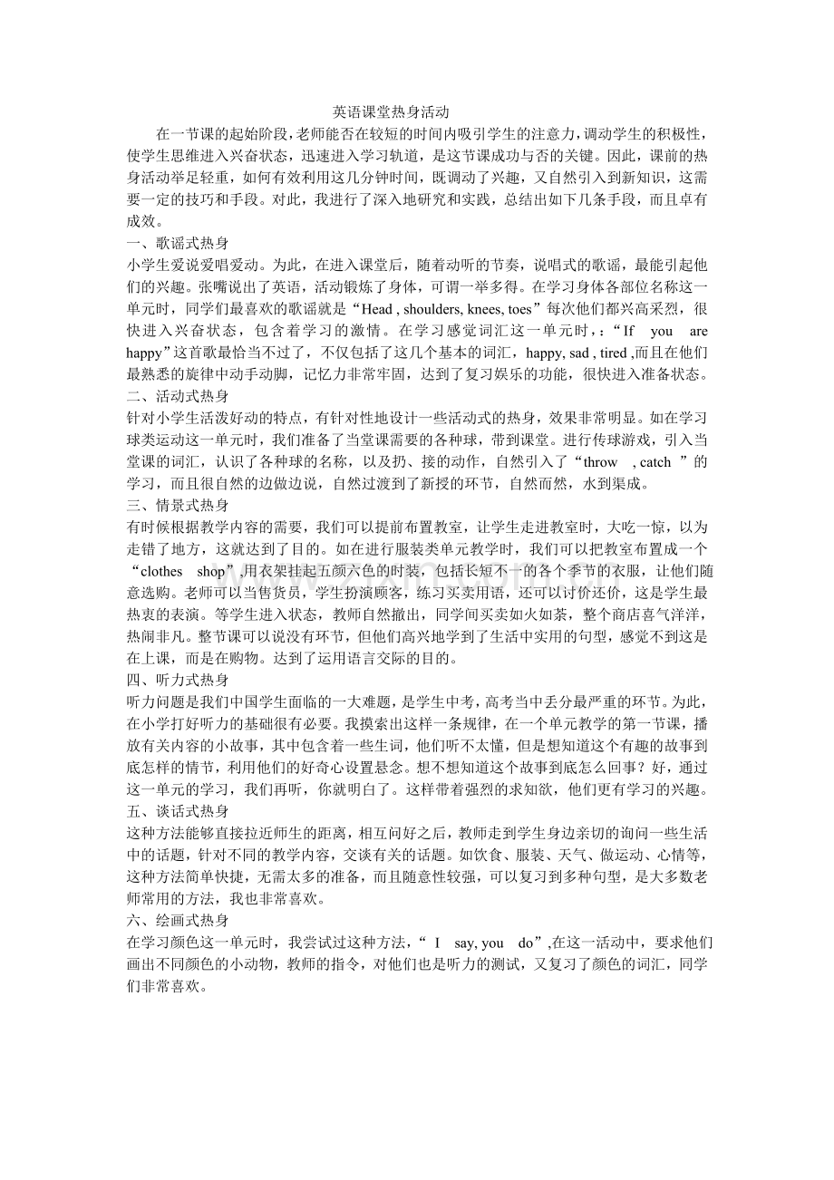 英语课堂热身活动.doc_第1页