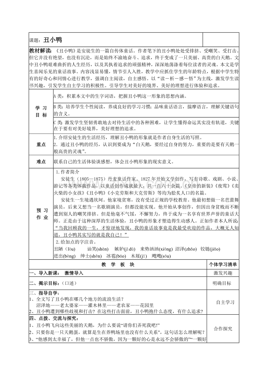 丑小鸭教案.doc_第1页