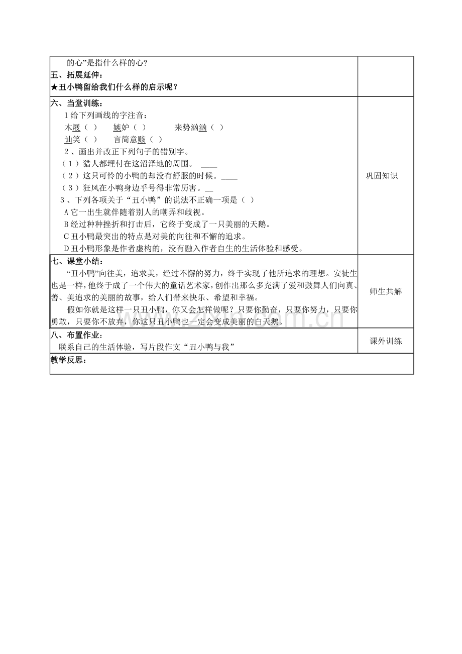 丑小鸭教案.doc_第2页