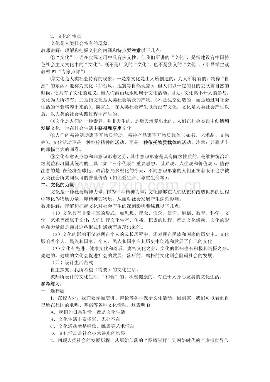 第一单元文化与生活教案.doc_第2页