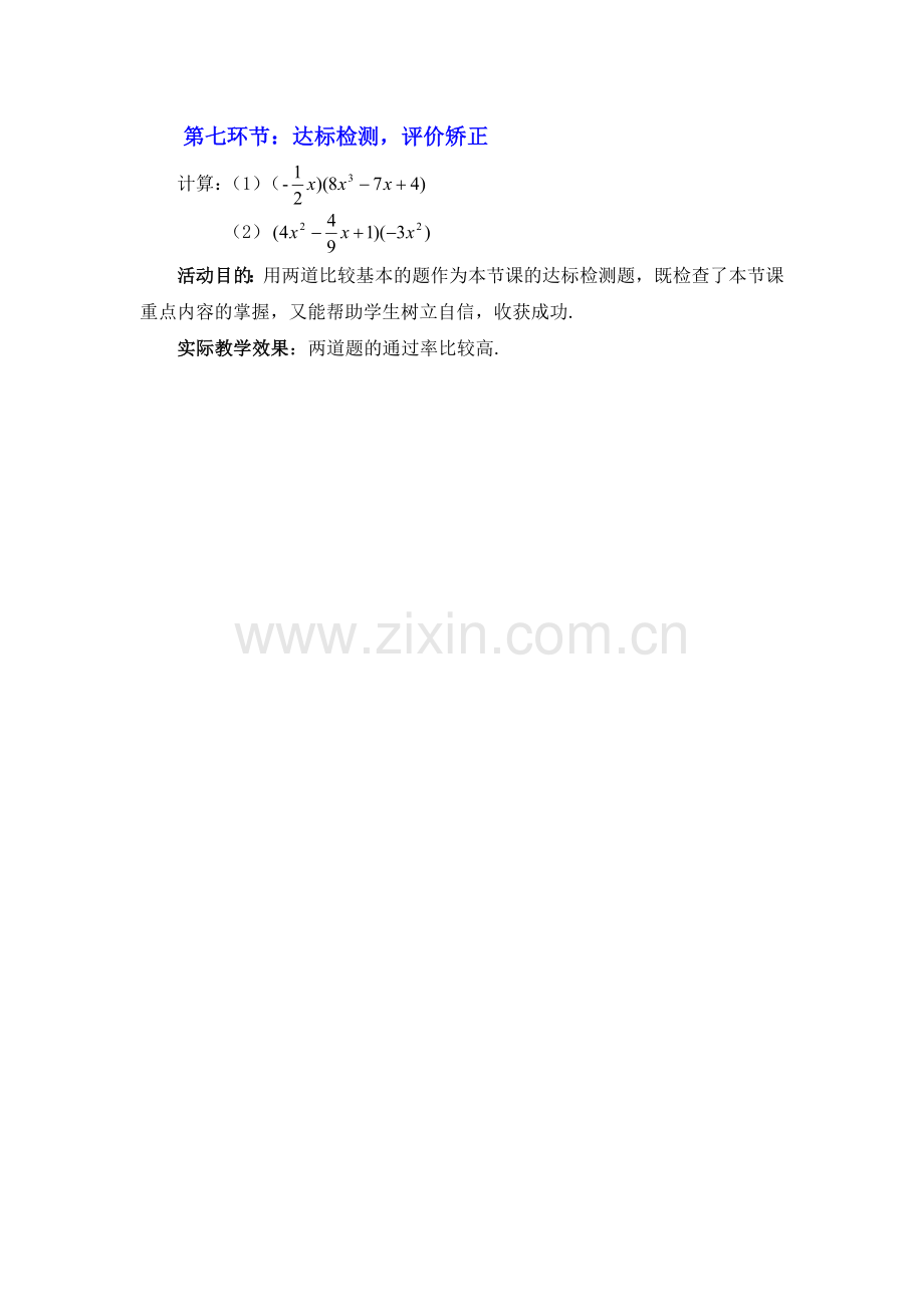 达标检测-评价矫正.doc_第1页