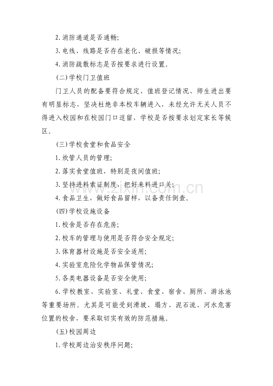 学校安全检查工作计划1000字三篇.pdf_第2页