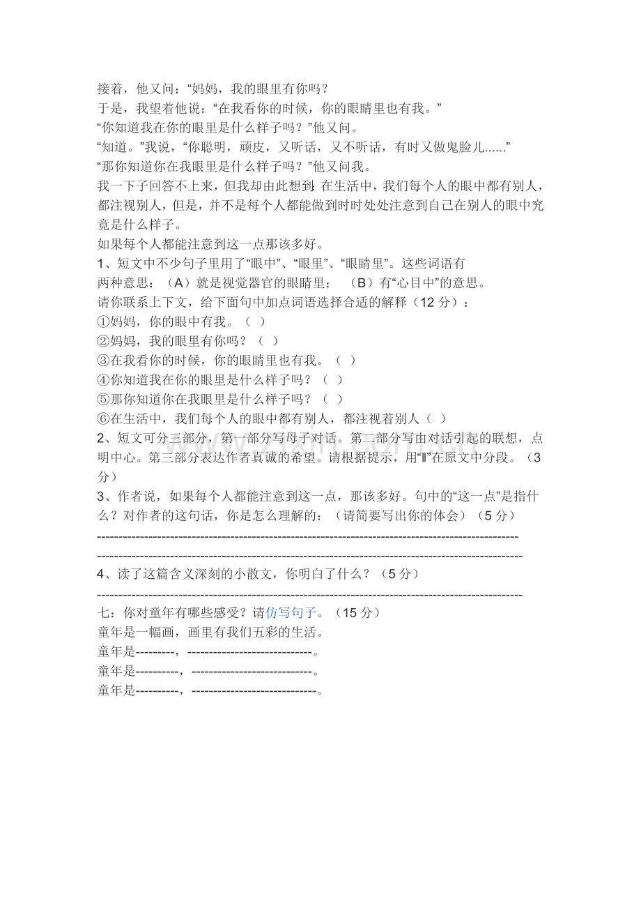 新课标人教版小学五年级下册语文第二单元测试卷.doc_第2页