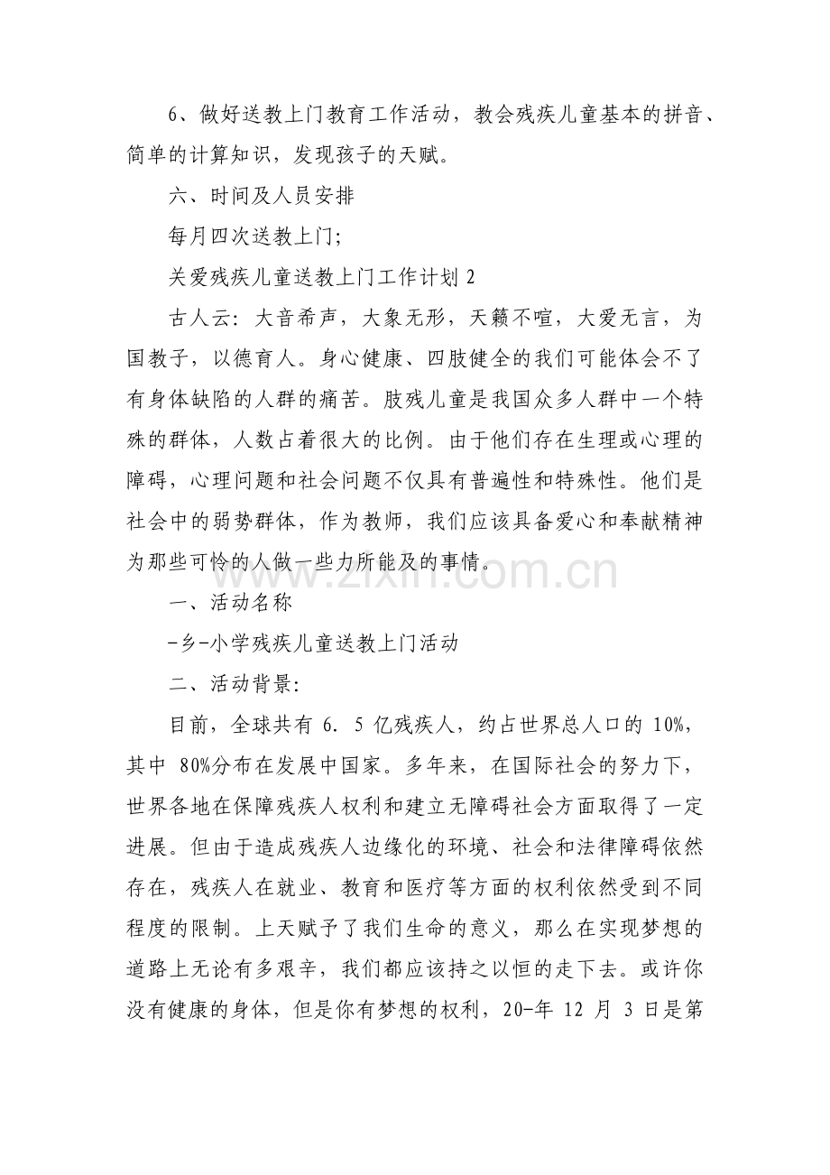 关爱残疾儿童送教上门工作计划(通用11篇).pdf_第2页