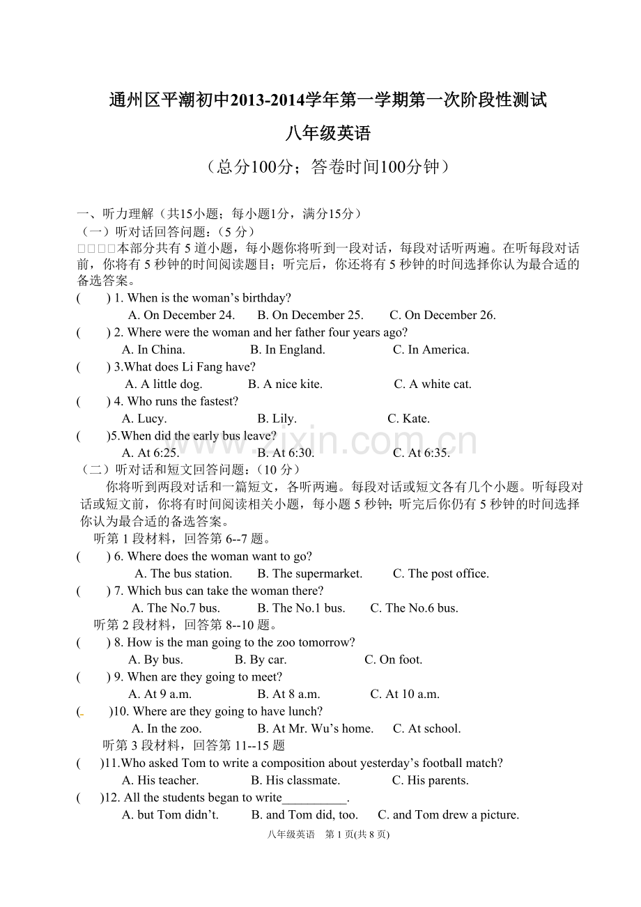 月考初二英语试卷A.doc_第1页