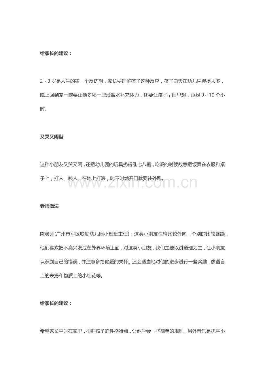 新学期幼儿园老师的止哭招数（幼师必看）.docx_第2页