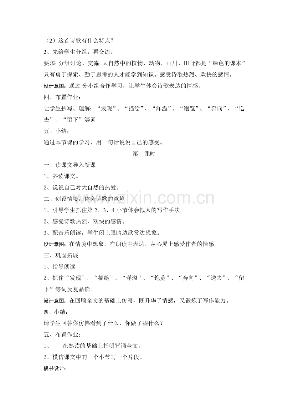 苏教版五年级语文上册去打开大自然绿色的课本教案.doc_第2页