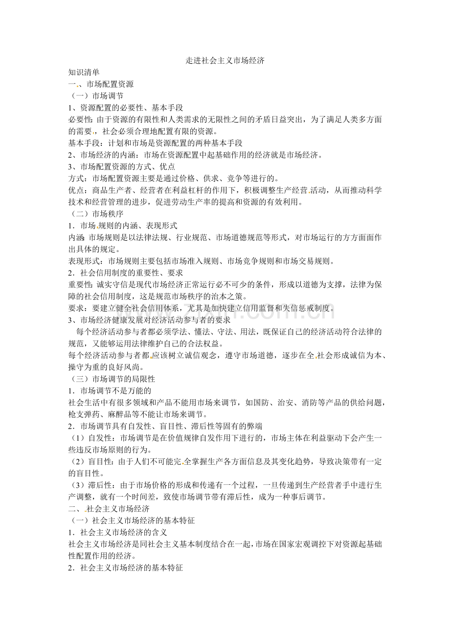走进社会主义市场经济.docx_第1页