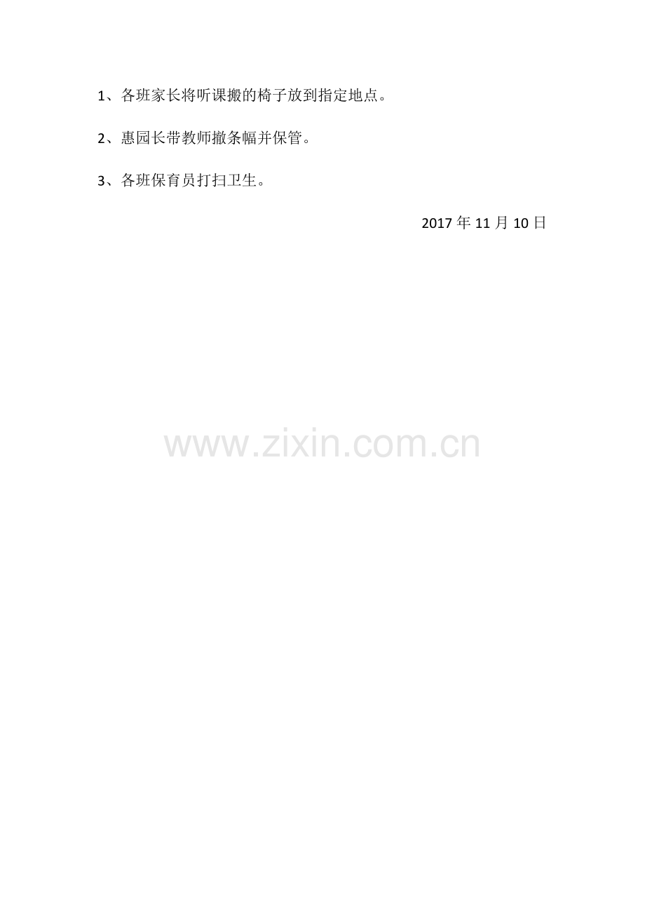 鸿兴镇幼儿园家长会方案.docx_第2页