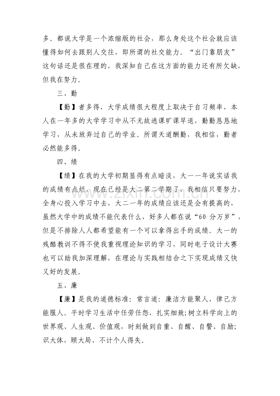 考察材料德能勤绩廉五个方面集合6篇.pdf_第2页
